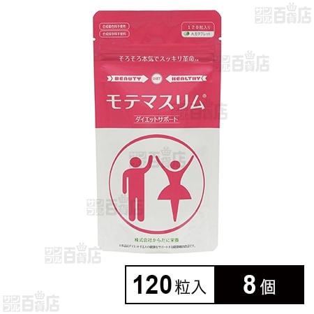 モテマスリム 120粒入