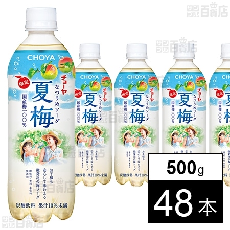 夏梅ソーダ 500g