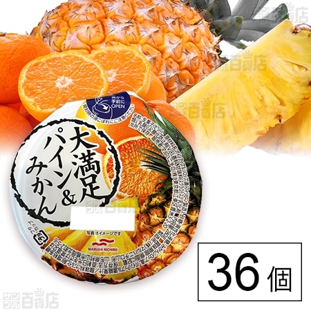 大満足パイン＆みかん 280gを税込・送料込でお試し｜サンプル百貨店