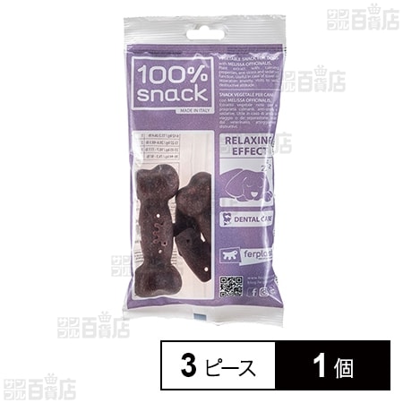 ベジタリアンデンタルスナック ボーン メリッサ M 3ピース