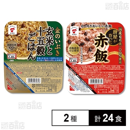国産玄米100%使用 金のいぶき 玄米と十五穀ごはん 150g / 国産もち米100%使用 餅屋が作った赤飯 150g