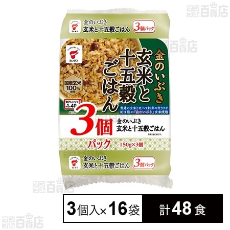 金のいぶき 玄米と十五穀ごはん 480g 3パック入り×16袋　　48パック 金のいぶき 玄米と十五穀ごはん 480g 3パック入り×16袋