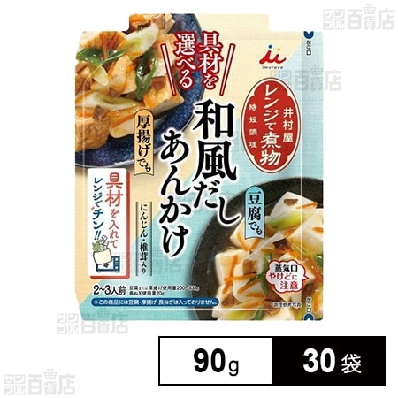和風だしあんかけ 90g