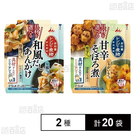 和風だしあんかけ 70g / 旨辛そぼろ煮 90g
