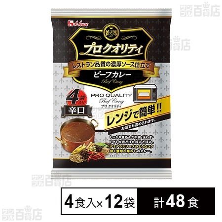 プロクオリティ ビーフカレー 辛口 170g×4食入