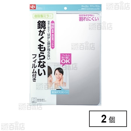 お風呂ミラー L くもり止めフィルム付き(25.5×33.5cm)