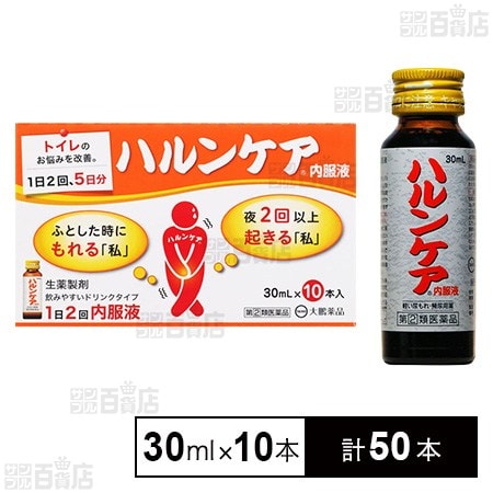 【指定第2類医薬品】ハルンケア内服液 30ml
