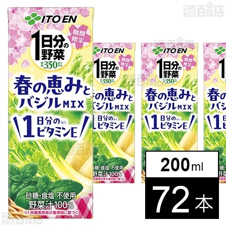 1日分の野菜 春の恵みとバジルmix 紙パック 200ml