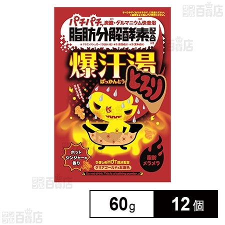 爆汗湯 ホットジンジャーの香り 60g