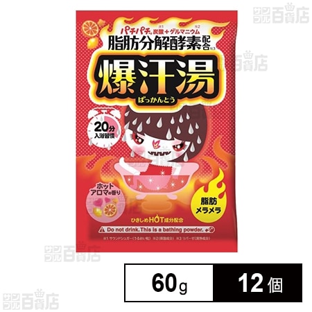 爆汗湯 ホットアロマの香り 60g