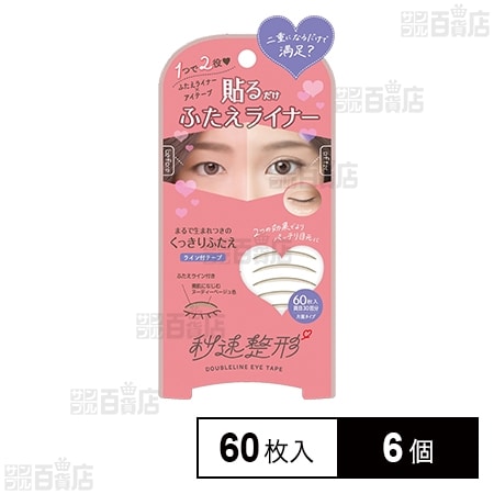 秒速整形 貼るだけふたえライナー グレージュ 60枚(両目30回分)