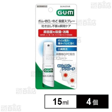 【指定医薬部外品】 ガム(G・U・M) お口・のど殺菌スプレー 15ml