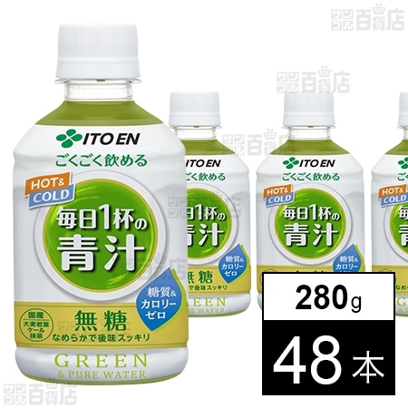 ごくごく飲める 毎日1杯の青汁 ホット＆コールド兼用 PET 280g