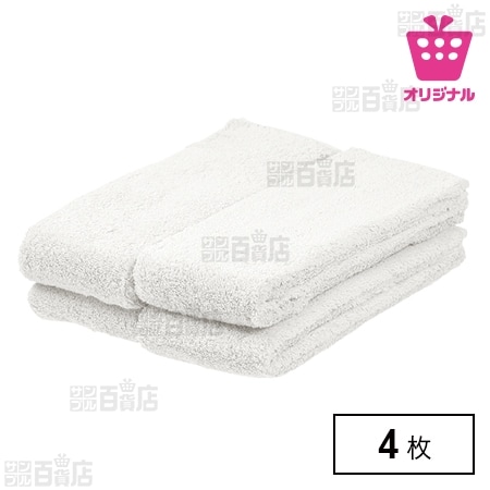 ＜シンプル百科＞【4枚セット ホワイト】吸水性が良くて毛羽落ちが少ない ミニバスタオル