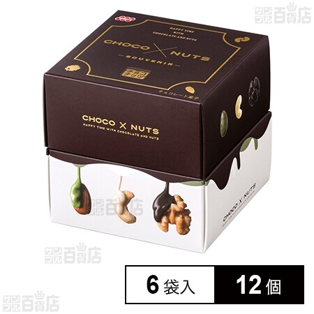 チョコナッツスーベニア 84g(14g×6袋入)を税込・送料込でお試し