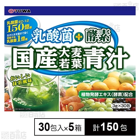 乳酸菌+酵素 国産大麦若葉青汁 3g×30包入