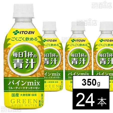 ごくごく飲める 毎日1杯の青汁パインmix PET 350g