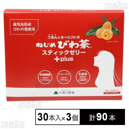 ねじめびわ茶スティックゼリー+plus 300g(30本入)