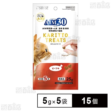 AIM30 カリッとトリーツ ビーフ味 5g×5袋