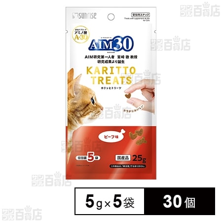 AIM30 カリッとトリーツ ビーフ味 5g×5袋