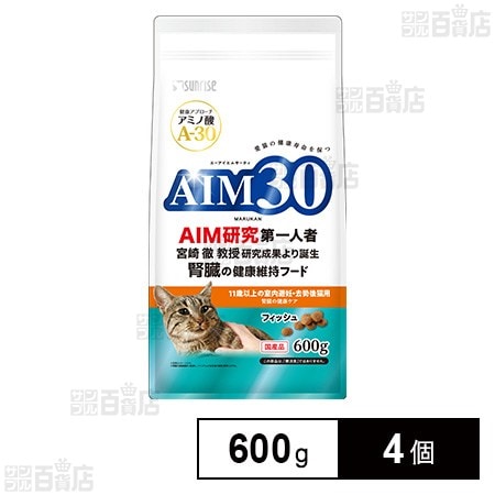 AIM30 11歳以上の室内避妊・去勢後猫用 腎臓の健康ケア フィッシュ 600g