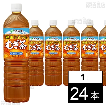 健康ミネラルむぎ茶 PET 1L (スリムボトル)