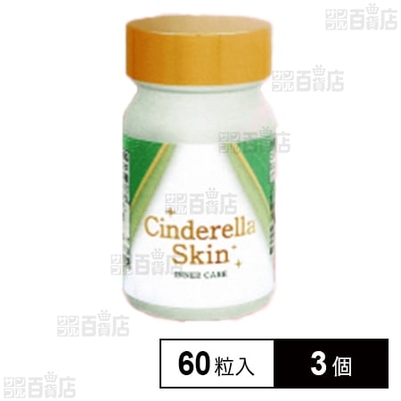 シンデレラスキン 17.4g(290mg×60粒)