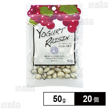 ヨーグルトレーズン 50g