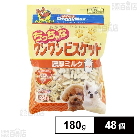 おなかにやさしい ちっちゃなワンワンビスケット 濃厚ミルク 180g