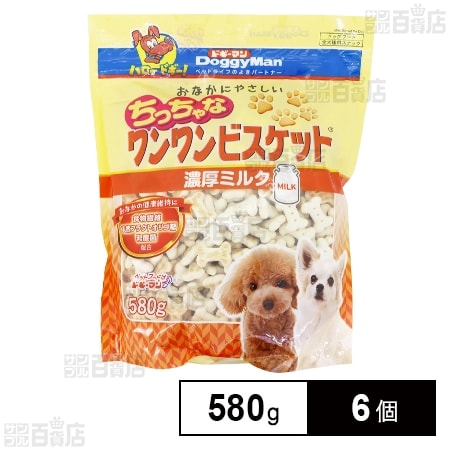 おなかにやさしい ちっちゃなワンワンビスケット 濃厚ミルク 580g