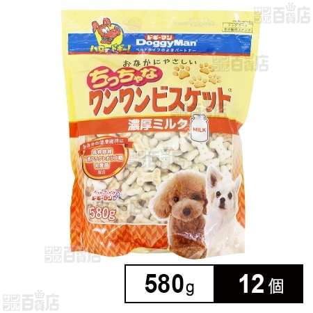おなかにやさしい ちっちゃなワンワンビスケット 濃厚ミルク 580g