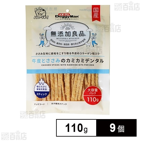 無添加良品 牛皮とささみのカミカミデンタル 110g