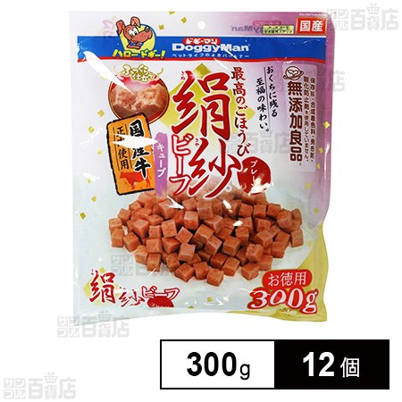 絹紗ビーフ キューブ プレーン 300g(100g×3袋)