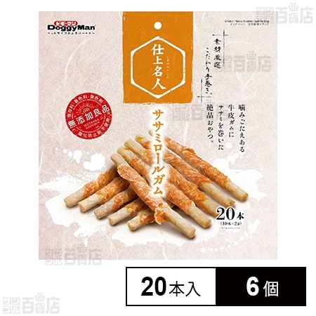 仕上名人 ササミロールガム 20本(10本×2袋)