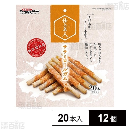 仕上名人 ササミロールガム 20本(10本×2袋)