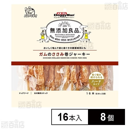 無添加良品 ガムのささみ巻ジャーキー 16本(8本×2袋)