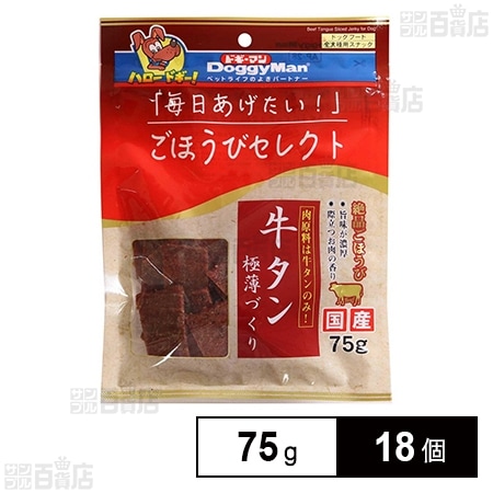 ごほうびセレクト 牛タン極薄づくり 75g