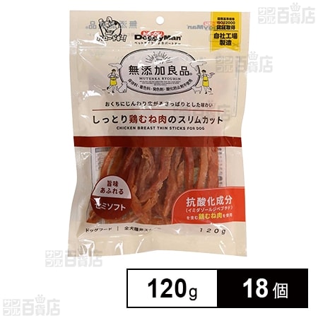 無添加良品 しっとり鶏むね肉のスリムカット 120g