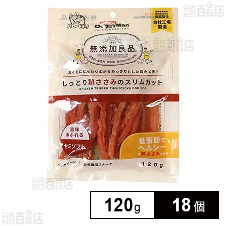 無添加良品 しっとり鶏ささみのスリムカット 120g