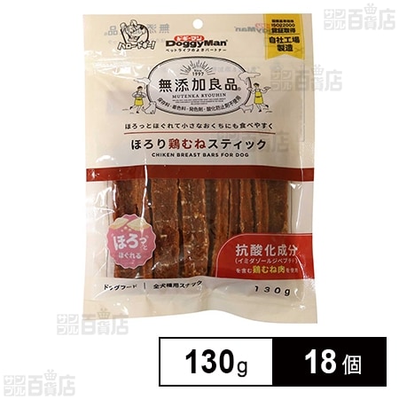 無添加良品 ほろり鶏むねスティック 130g