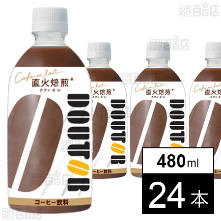 ドトール カフェ・オ・レ PET 480ml