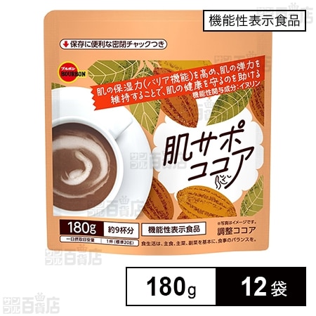 【機能性表示食品】肌サポココア 180g