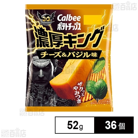 カルビー ポテトチップス 濃厚キングチーズ＆バジル味 52g