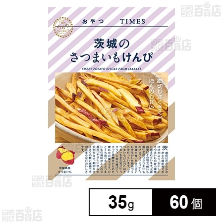 おやつTIMES 茨城のさつまいもけんぴ 35g