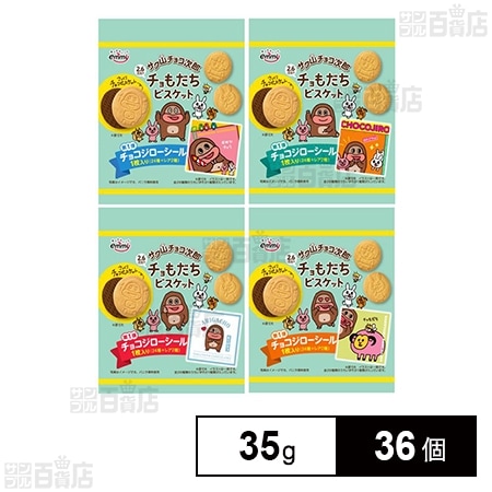 正栄デリシィ サク山チョコ次郎 チョもだちビスケット 35g