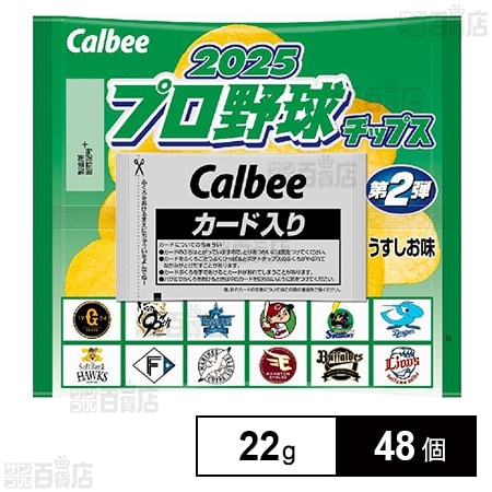 カルビー 2025プロ野球チップス 22g