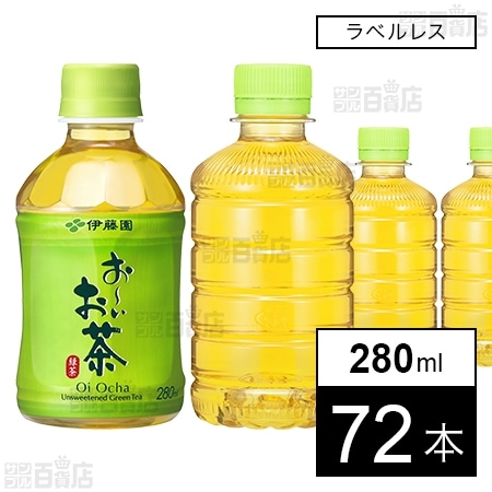 お～いお茶 緑茶 PET ラベルレス 280ml