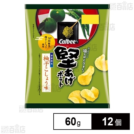 カルビー 堅あげポテト 柚子こしょう味 60g