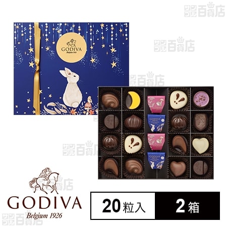 ゴディバ オータム コレクション 20粒入