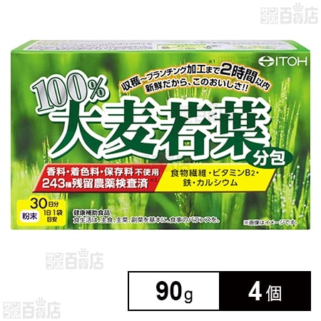 100％大麦若葉(分包) 90g(3g×30袋)